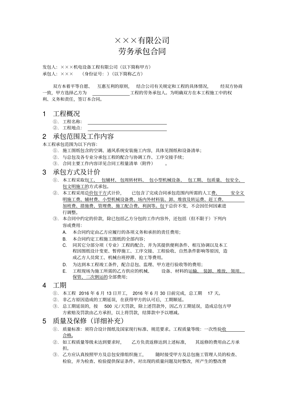 空调工程施工分包须知_第1页