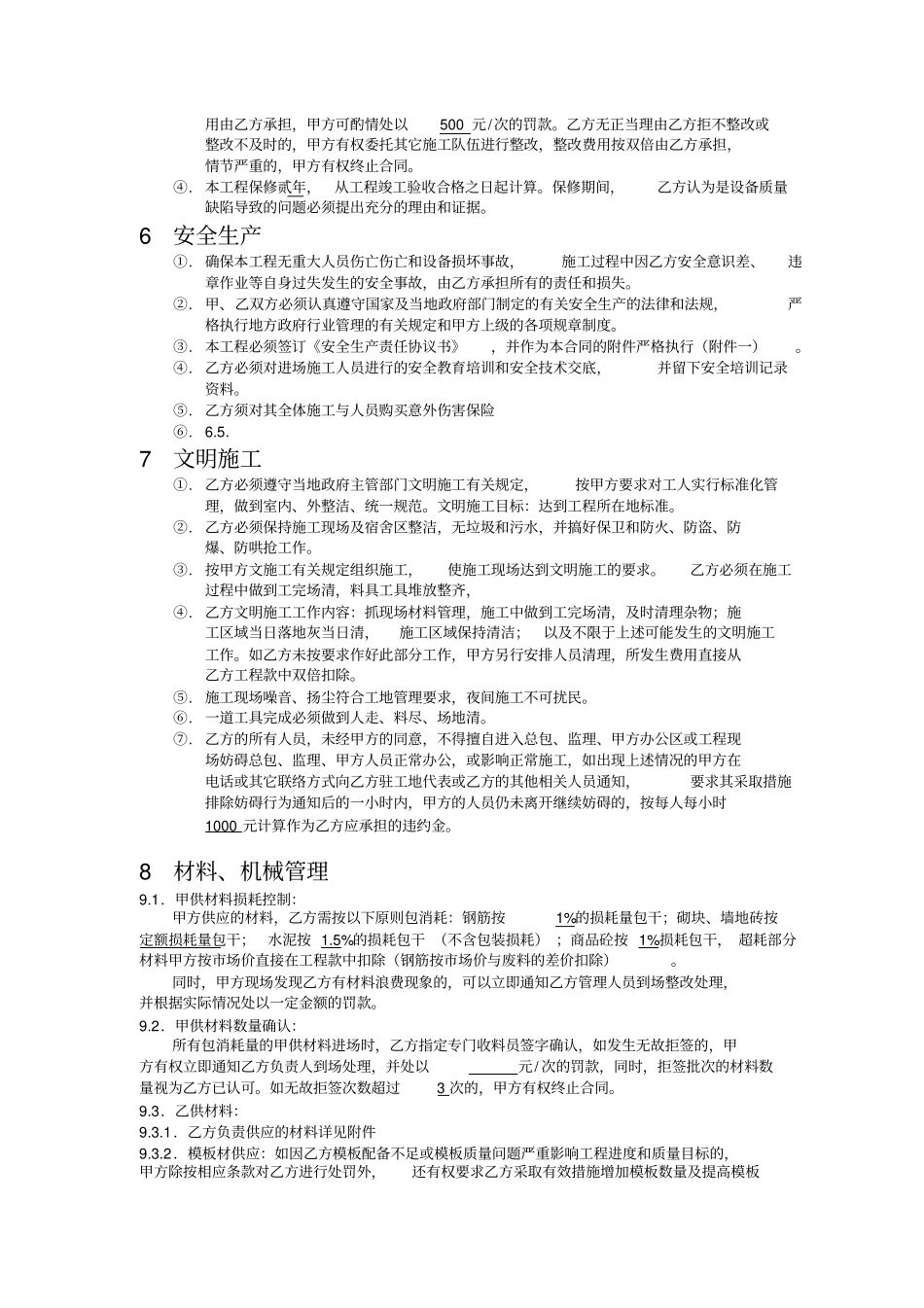 空调工程施工分包须知_第2页
