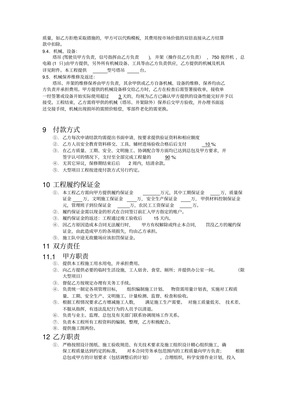 空调工程施工分包须知_第3页