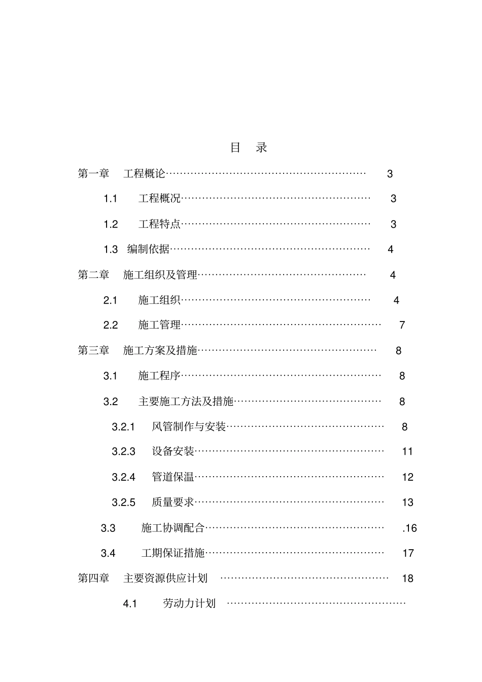 空调工程施工组织设计_第2页