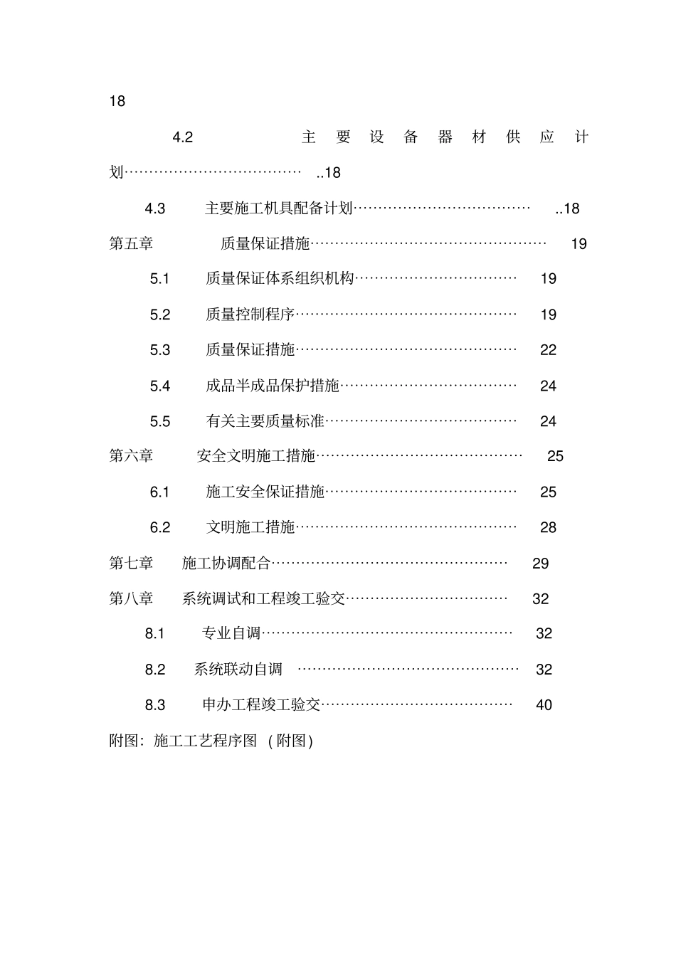 空调工程施工组织设计_第3页