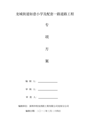 空调工程施工组织设计