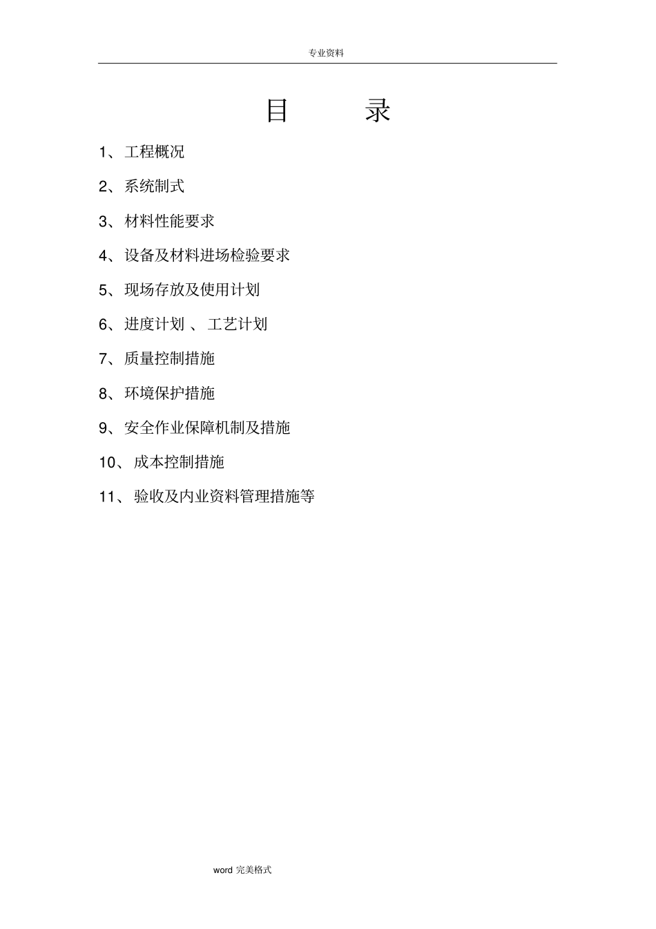 空调工程施工设计方案_第1页