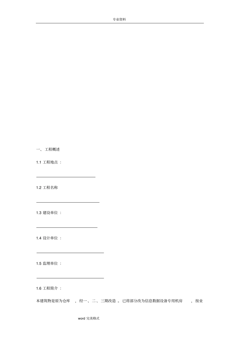 空调工程施工设计方案_第2页