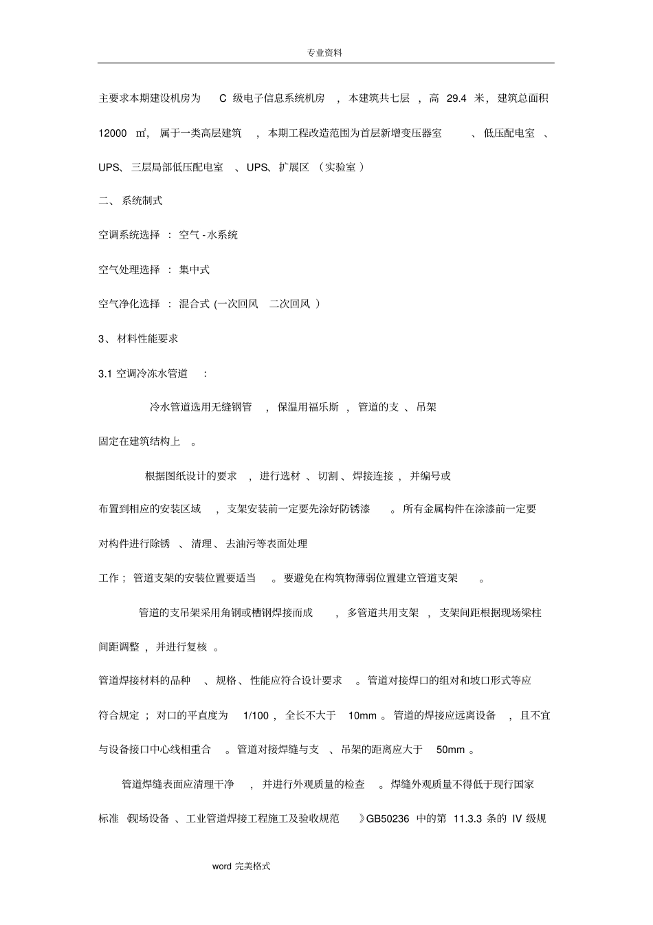 空调工程施工设计方案_第3页