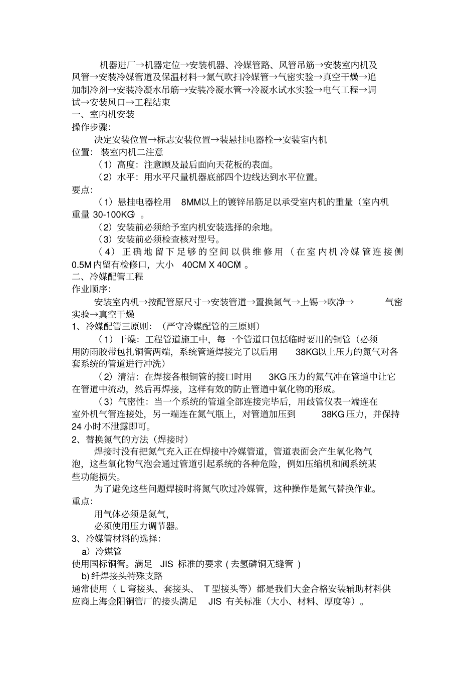 空调工程监理细则_第3页