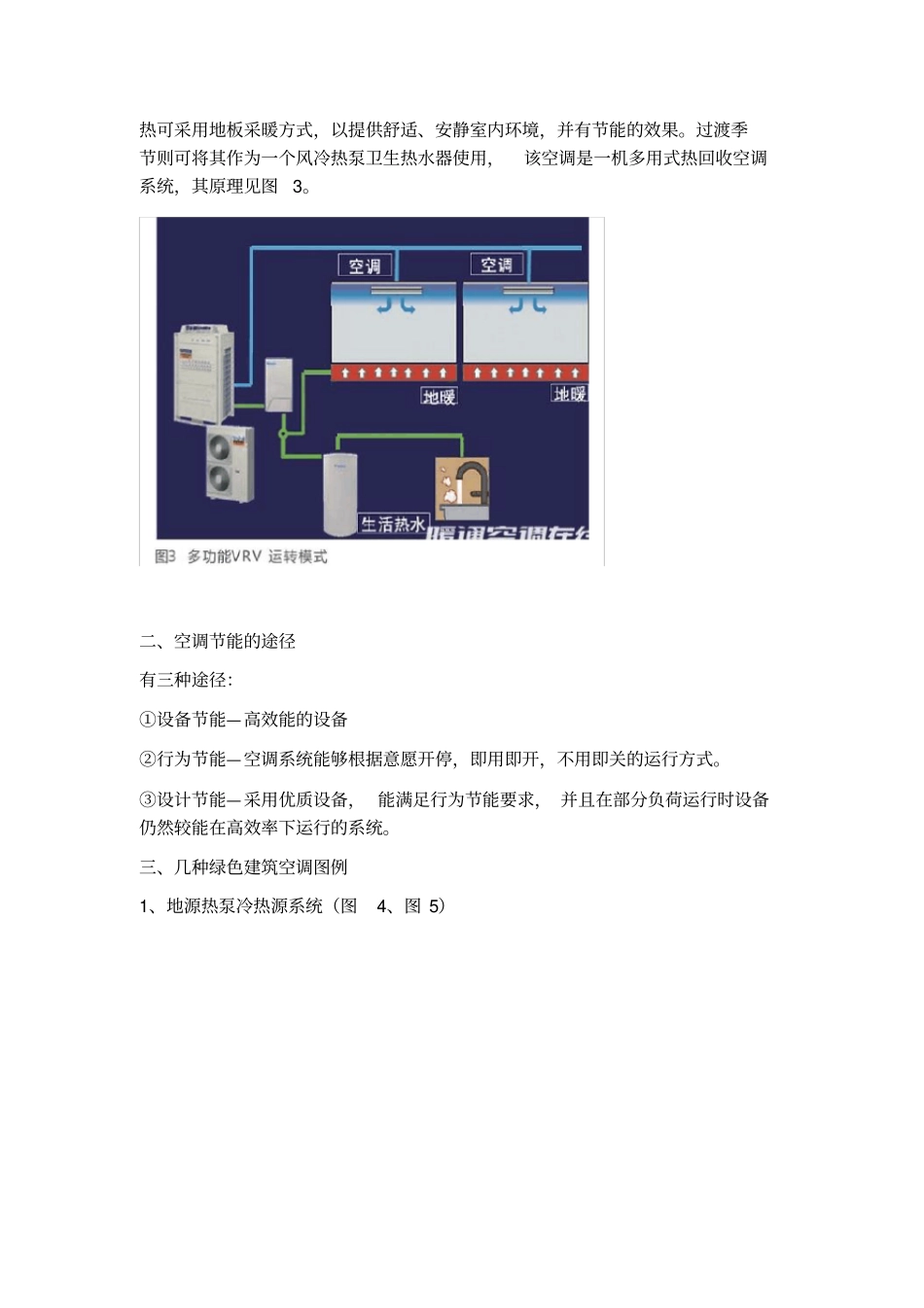 空调建筑节能_第3页