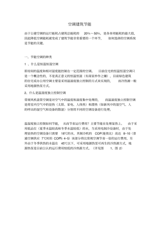 空调建筑节能