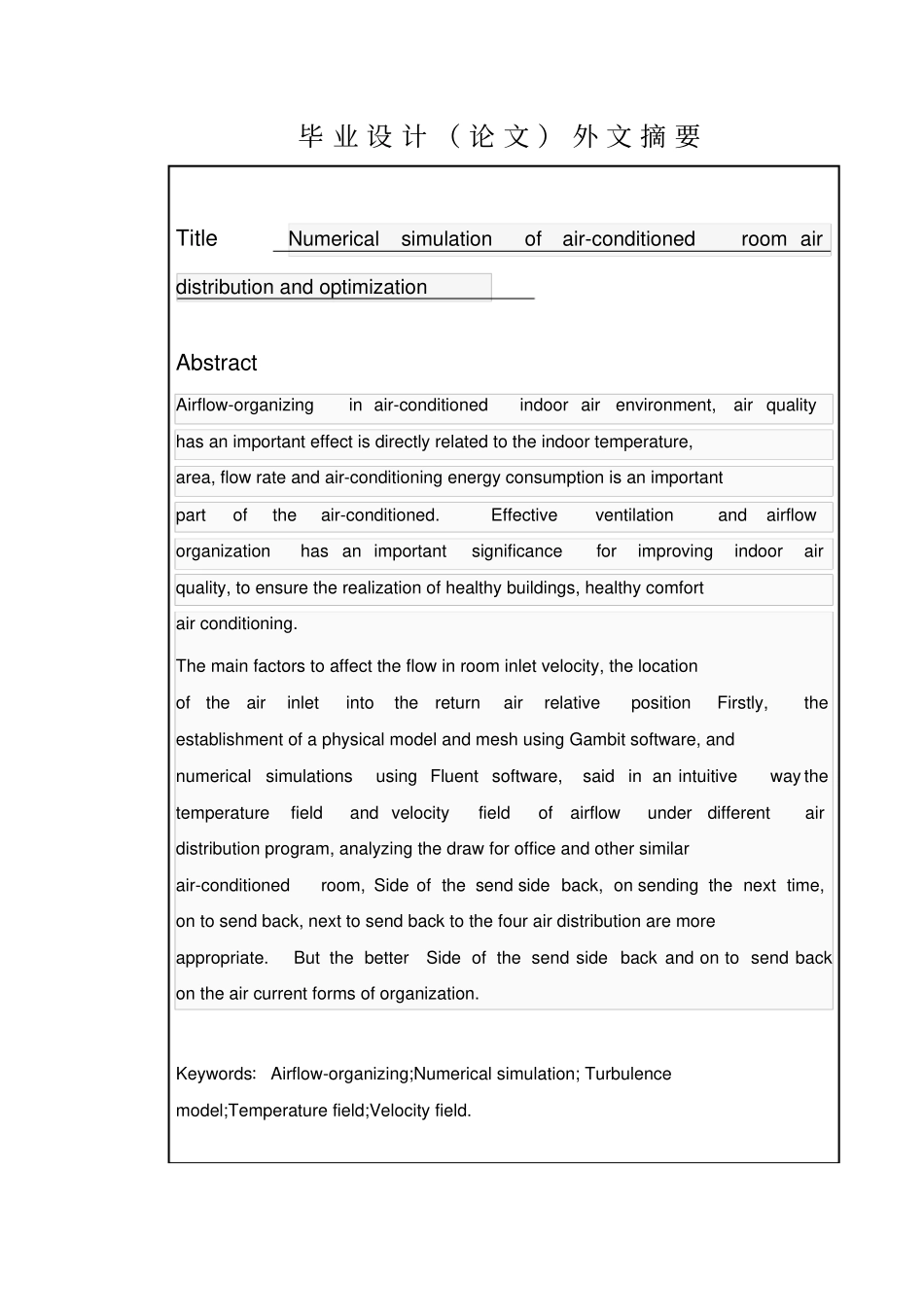 空调房间气流组织数值模拟和优化课程_第3页