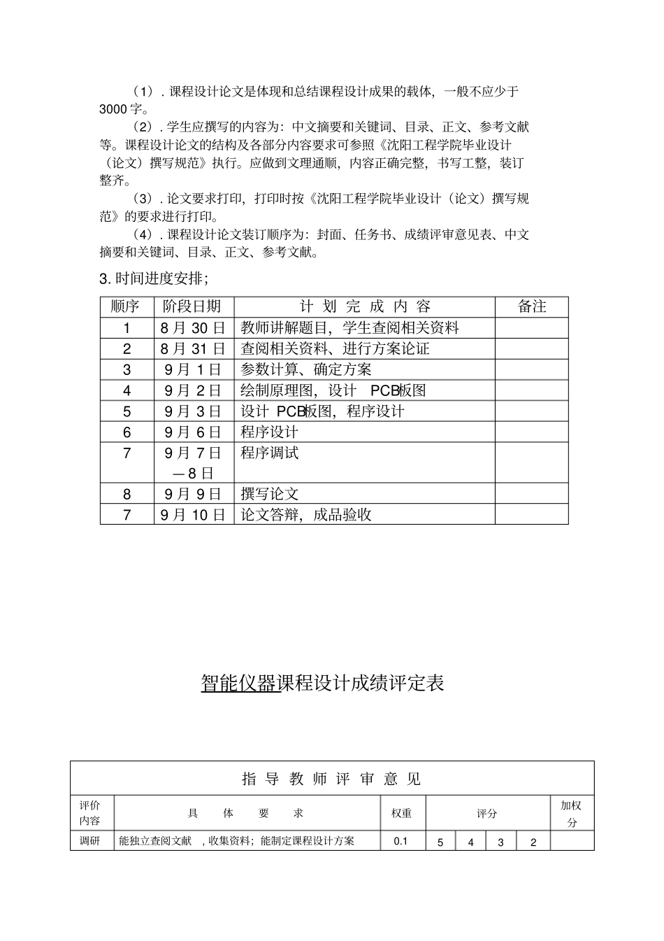 空调控制器学习课程设计方案_第2页