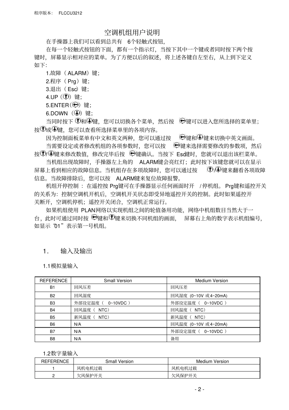 空调操作使用说明书_第3页