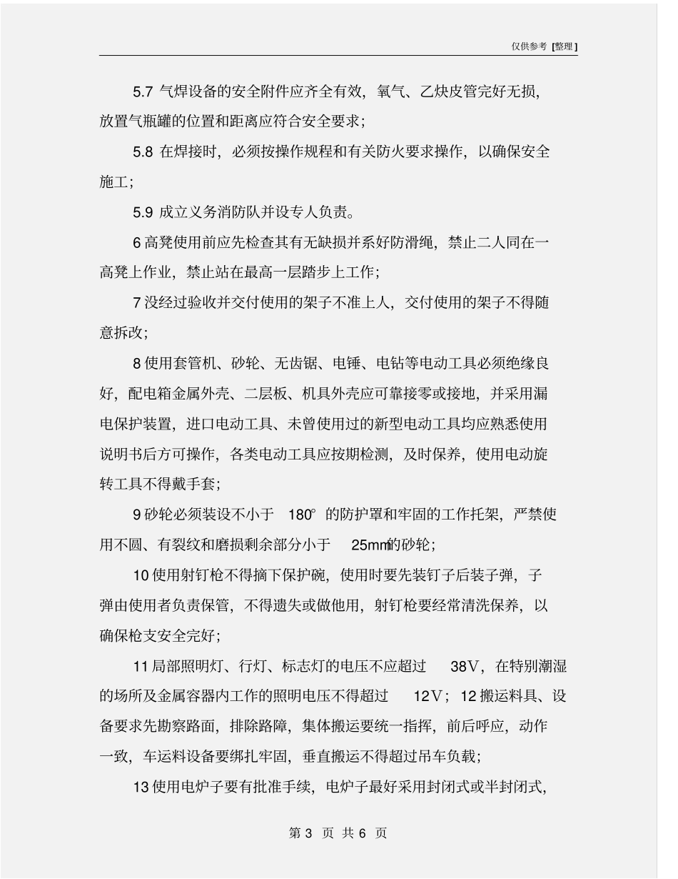 空调改造工程安全生产及消防保卫措施_第3页