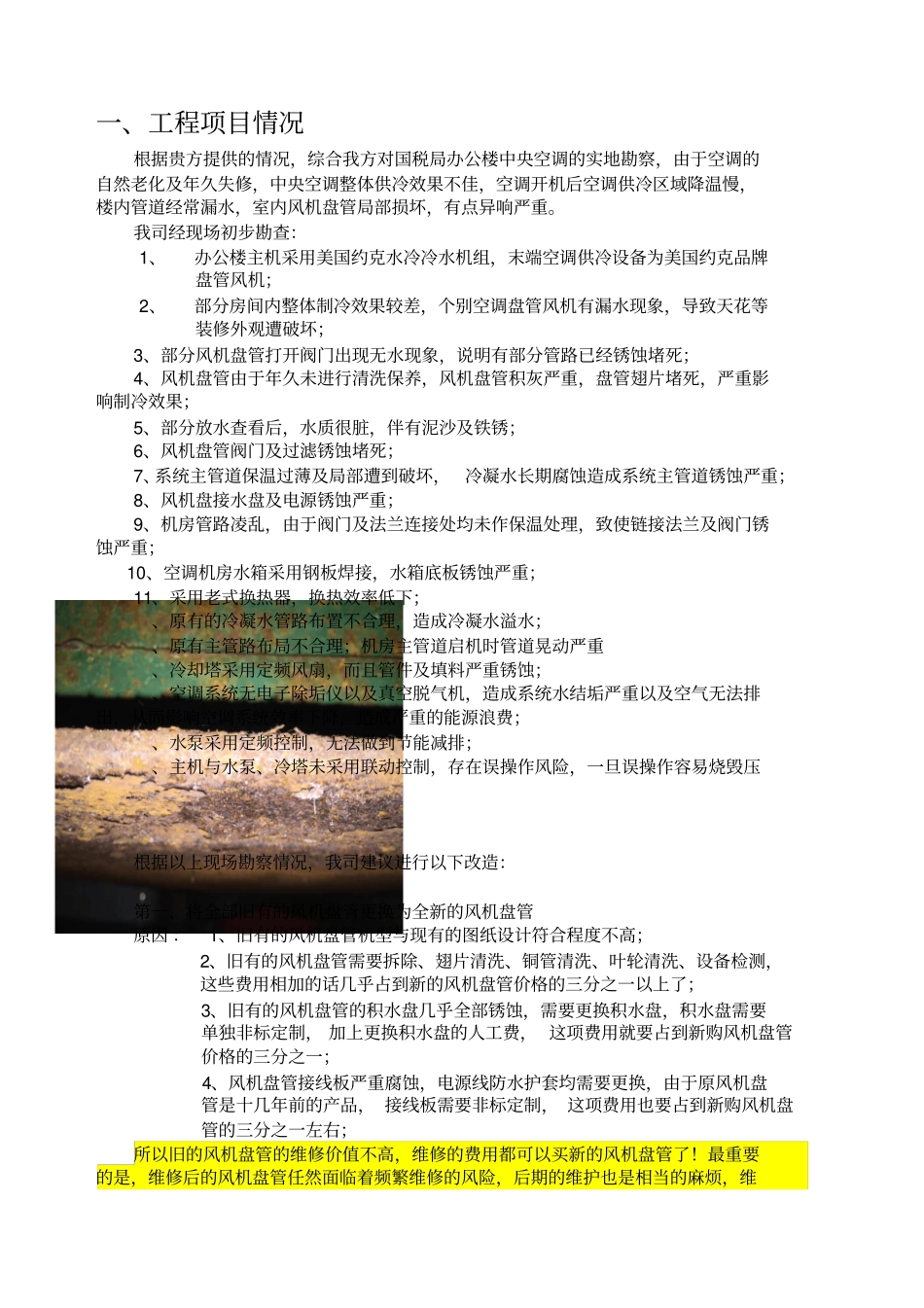 空调改造方案_第3页