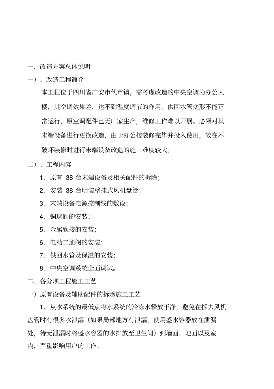 空调改造施工专业技术方案_第3页