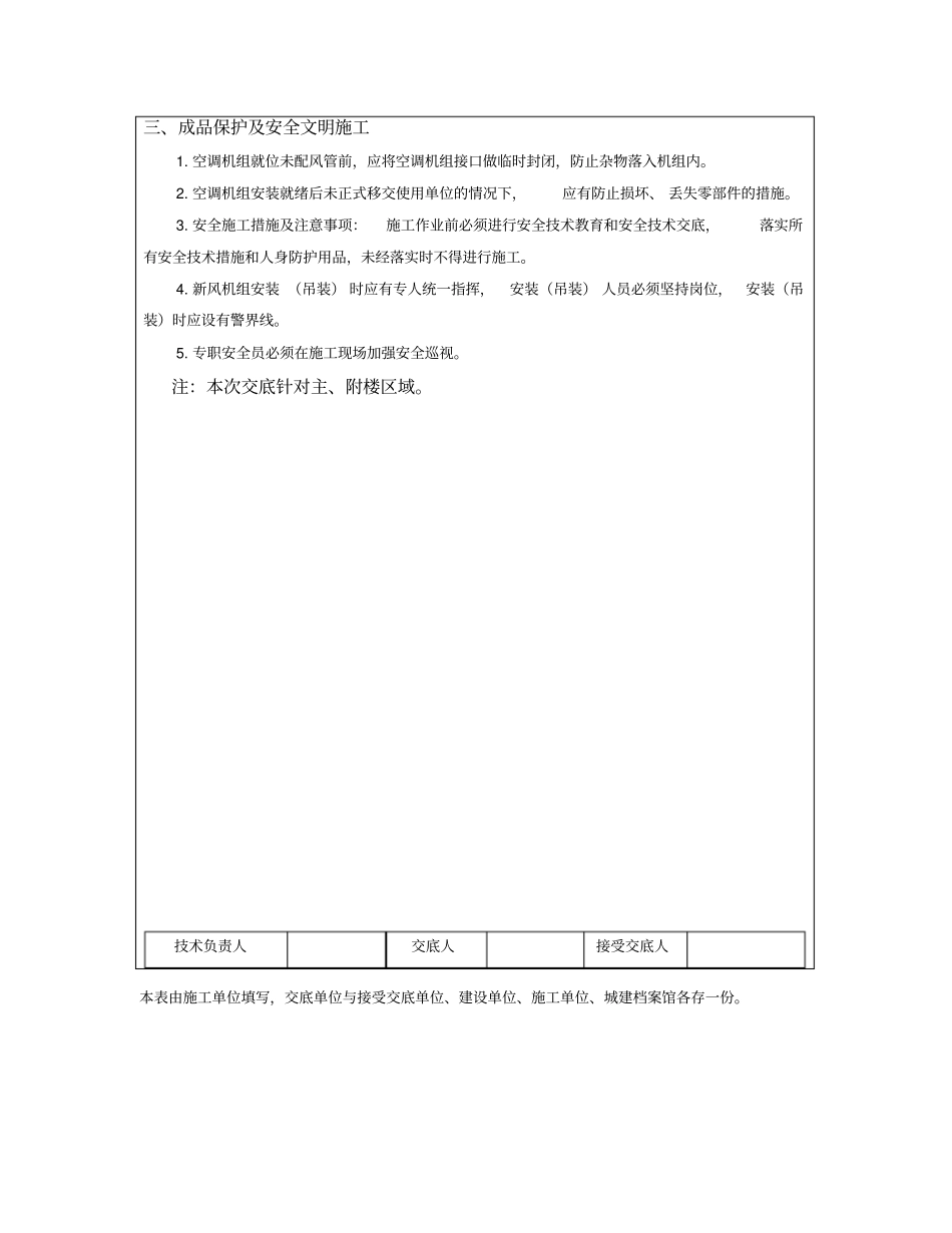 空调新风机组安装技术交底_第3页