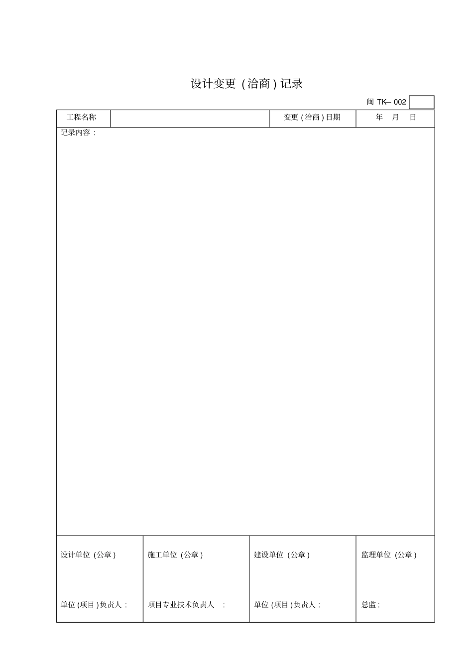 空调施工报检报验验收资料以及暖通工程竣工验收表_第3页
