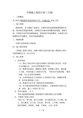 空调施工组织计划
