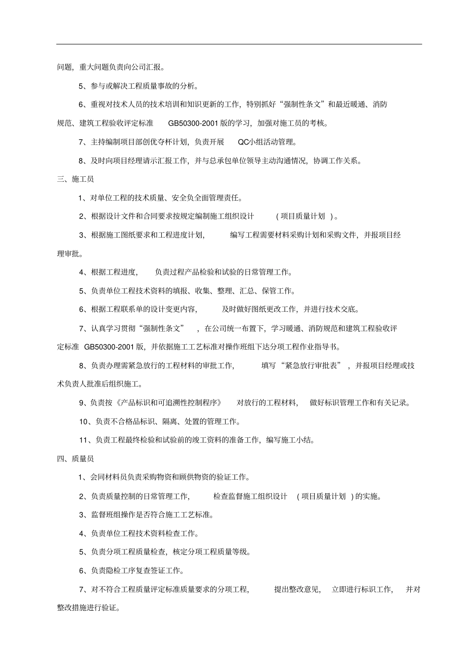 空调施工组织计划书_第2页