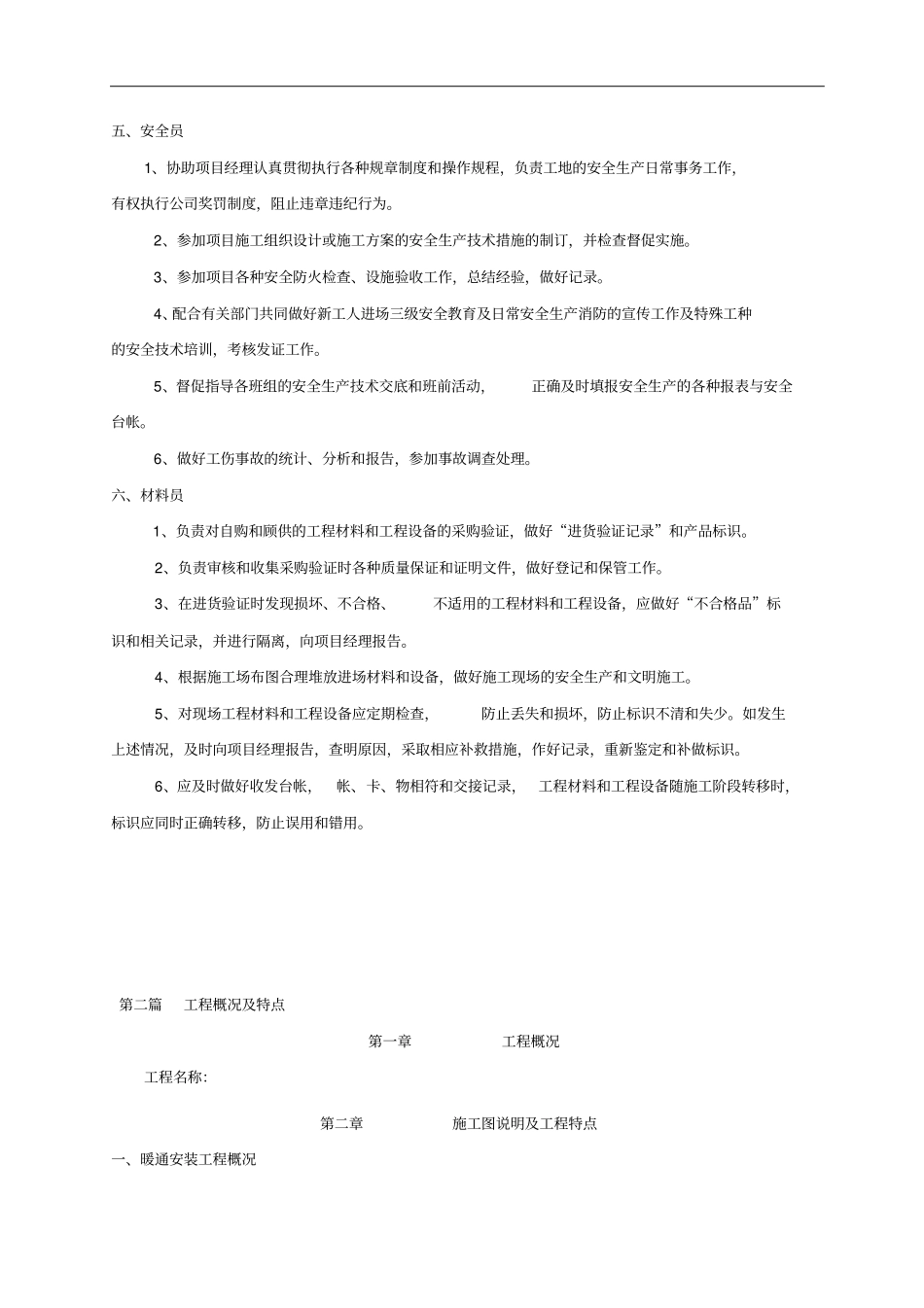 空调施工组织计划书_第3页