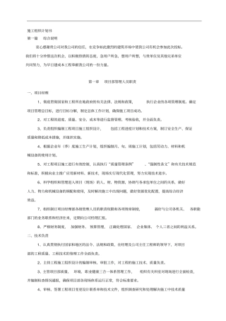 空调施工组织计划书