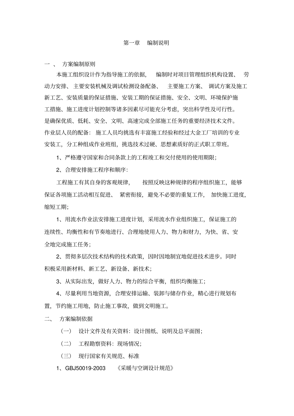 空调施工组织设计概述_第2页