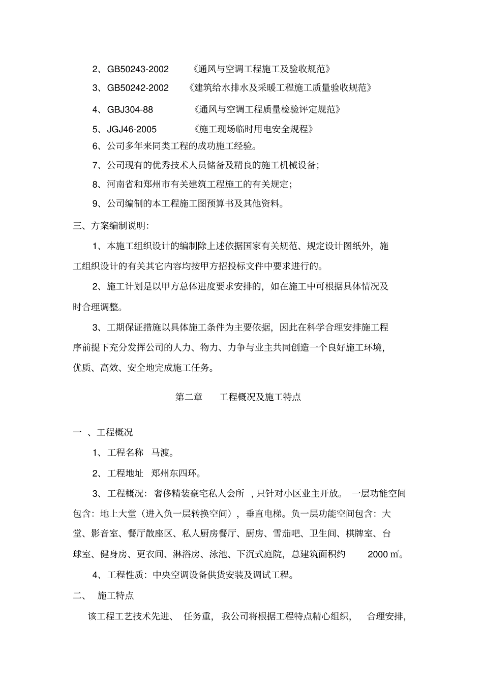 空调施工组织设计概述_第3页