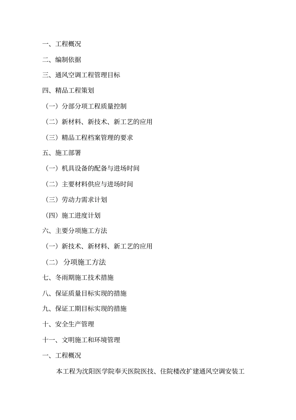 空调施工组织设计范本_第2页