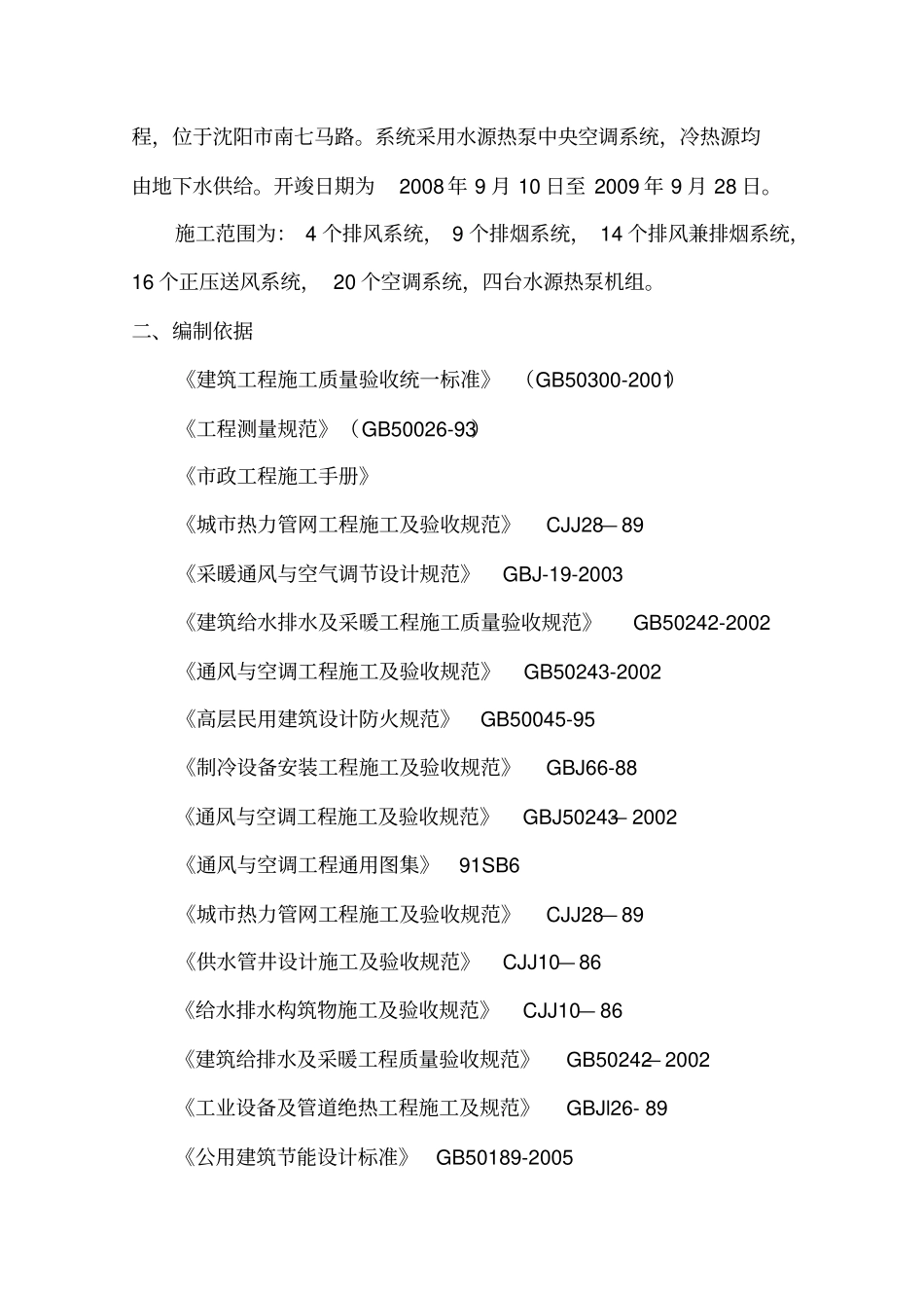 空调施工组织设计范本_第3页