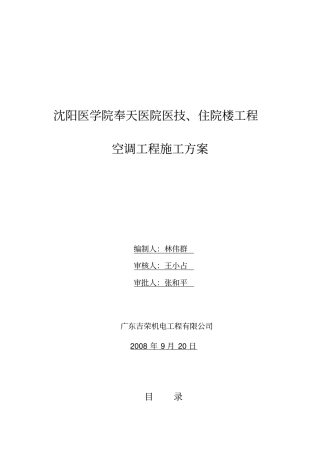 空调施工组织设计范本