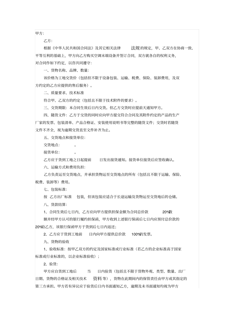 空调末端设备购买合同_第1页