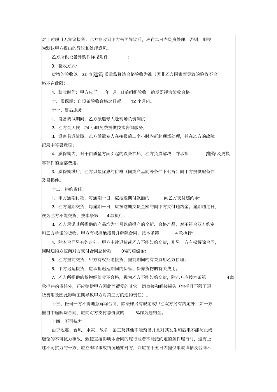 空调末端设备购买合同_第2页