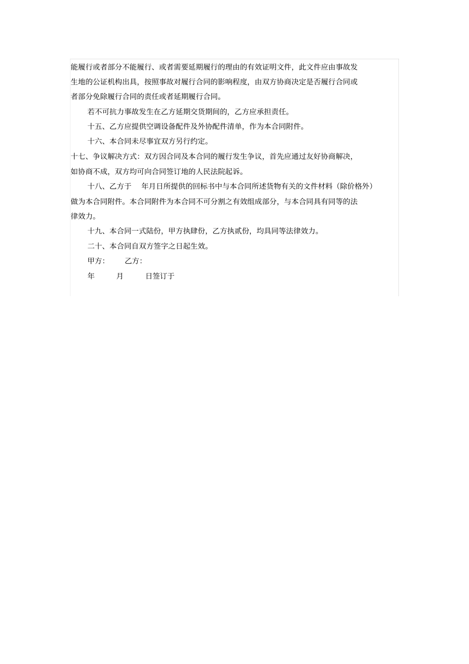 空调末端设备购买合同_第3页