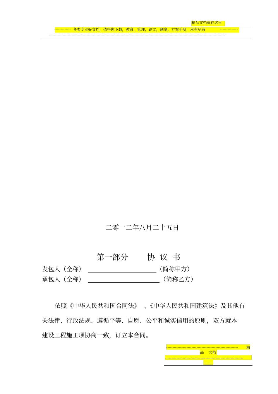 空调机房工程合同_第2页