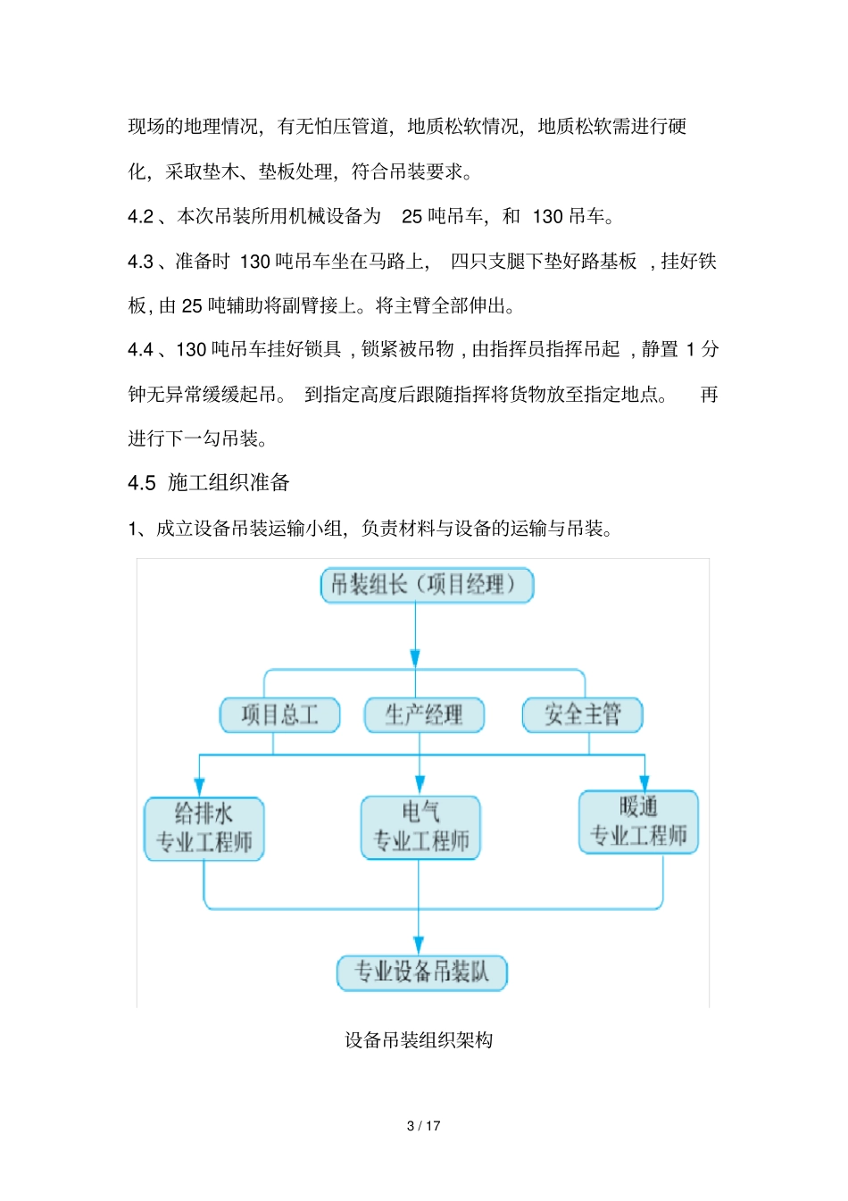 空调机组吊装技术方案_第3页