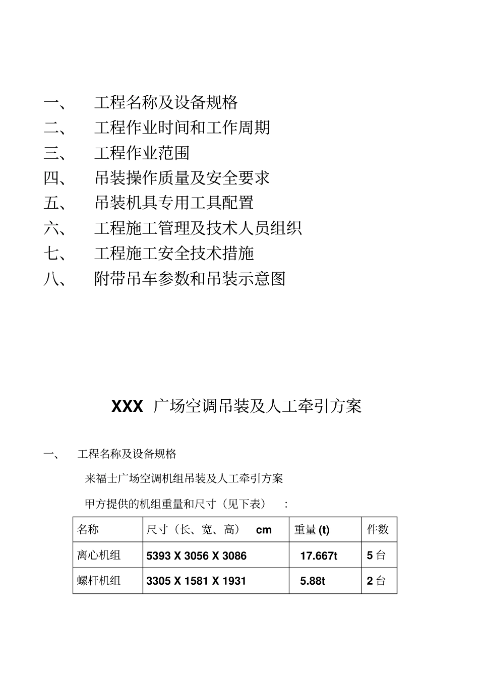空调机组吊装方案_第2页
