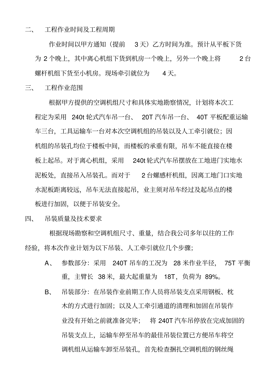 空调机组吊装方案_第3页