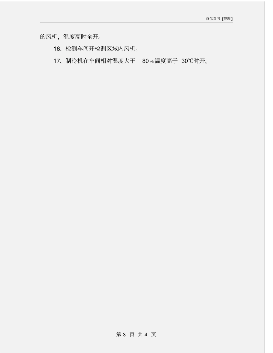 空调机组安全操作规程_第3页