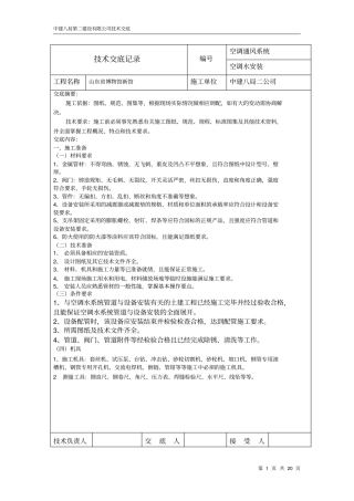 空调水技术交底记录讲解