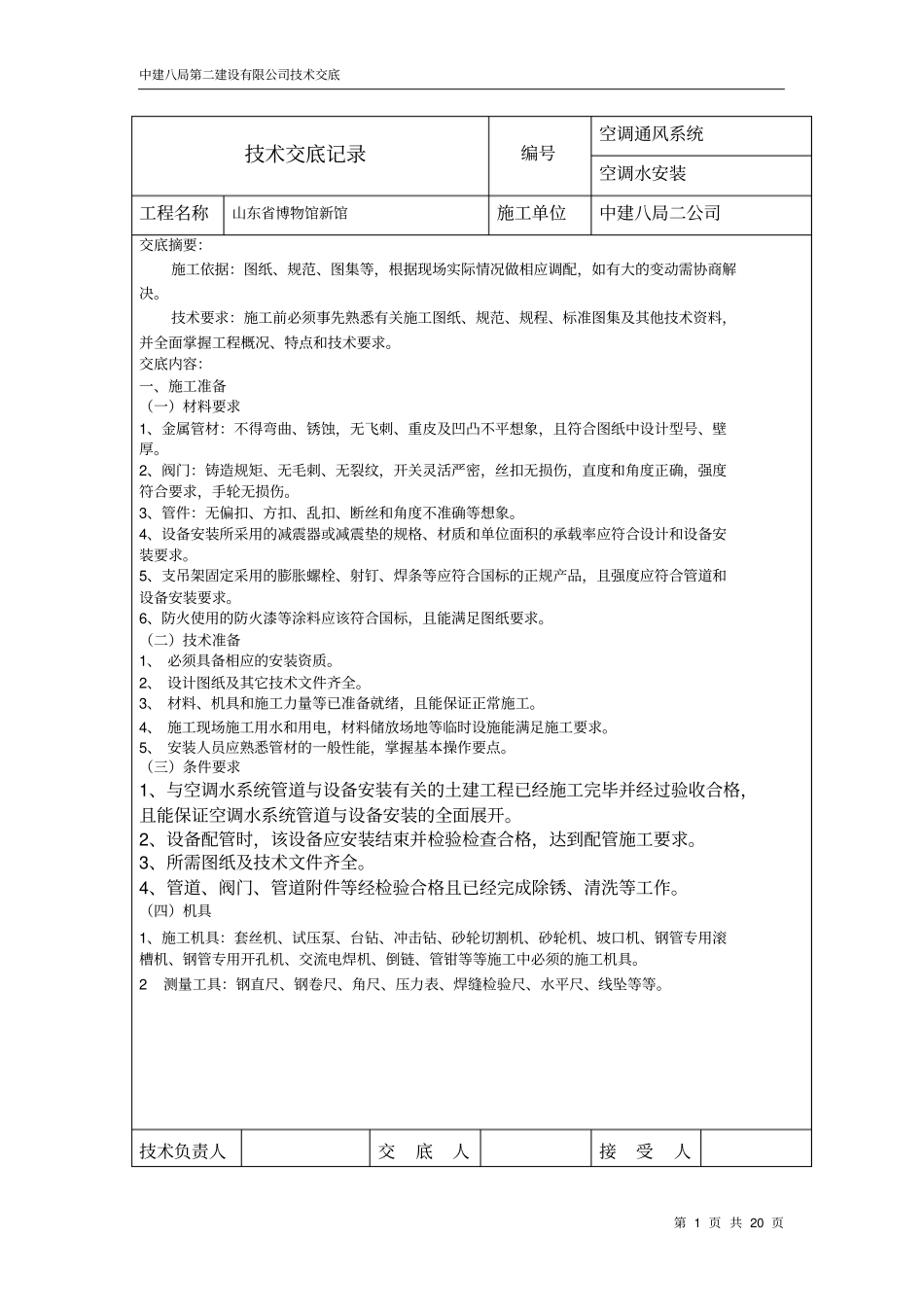 空调水技术交底记录资料_第1页