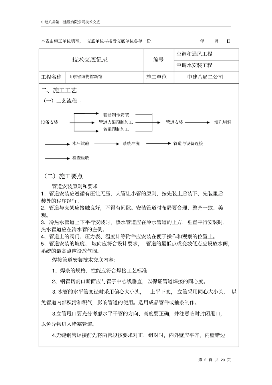 空调水技术交底记录资料_第2页