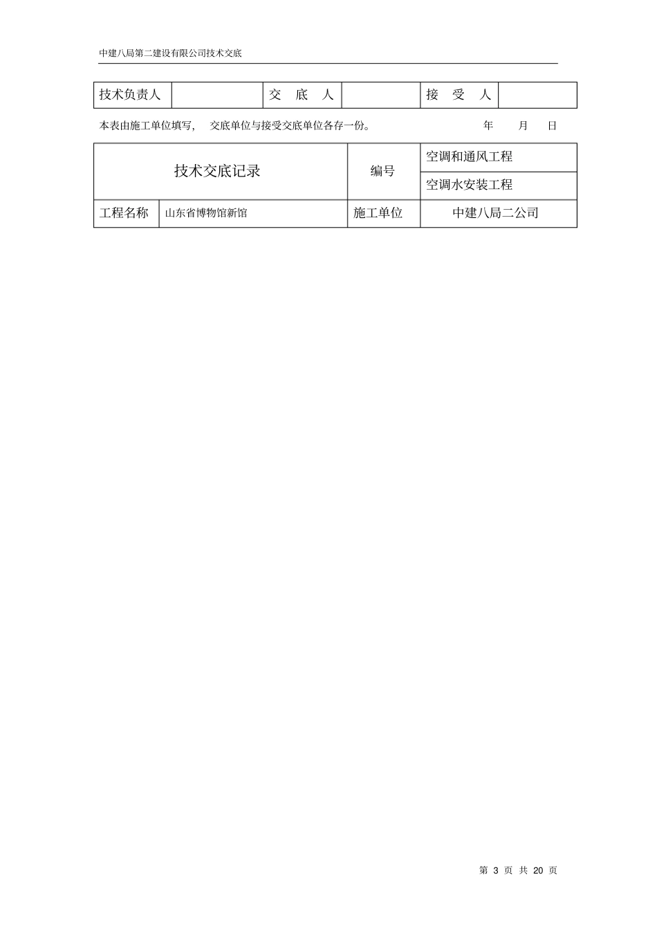 空调水技术交底记录资料_第3页