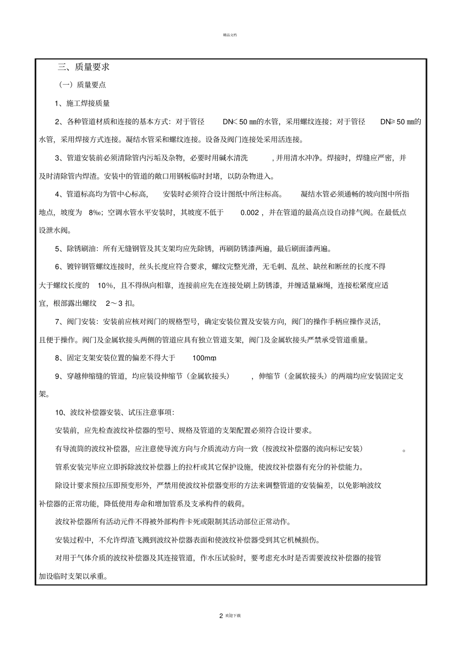空调水立管安装技术交底_第2页