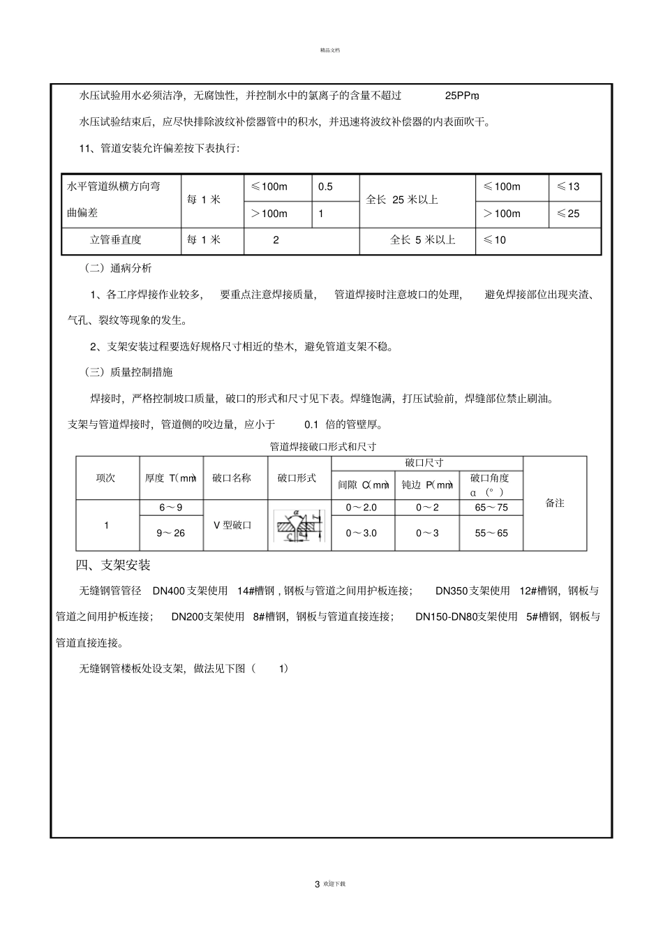 空调水立管安装技术交底_第3页
