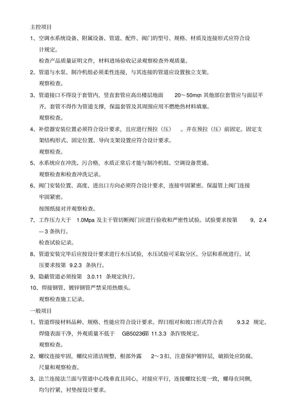 空调水系统安装工程检验批质量验收记录表_第2页