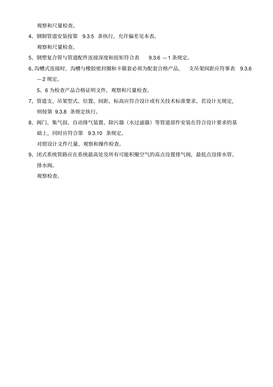 空调水系统安装工程检验批质量验收记录表_第3页