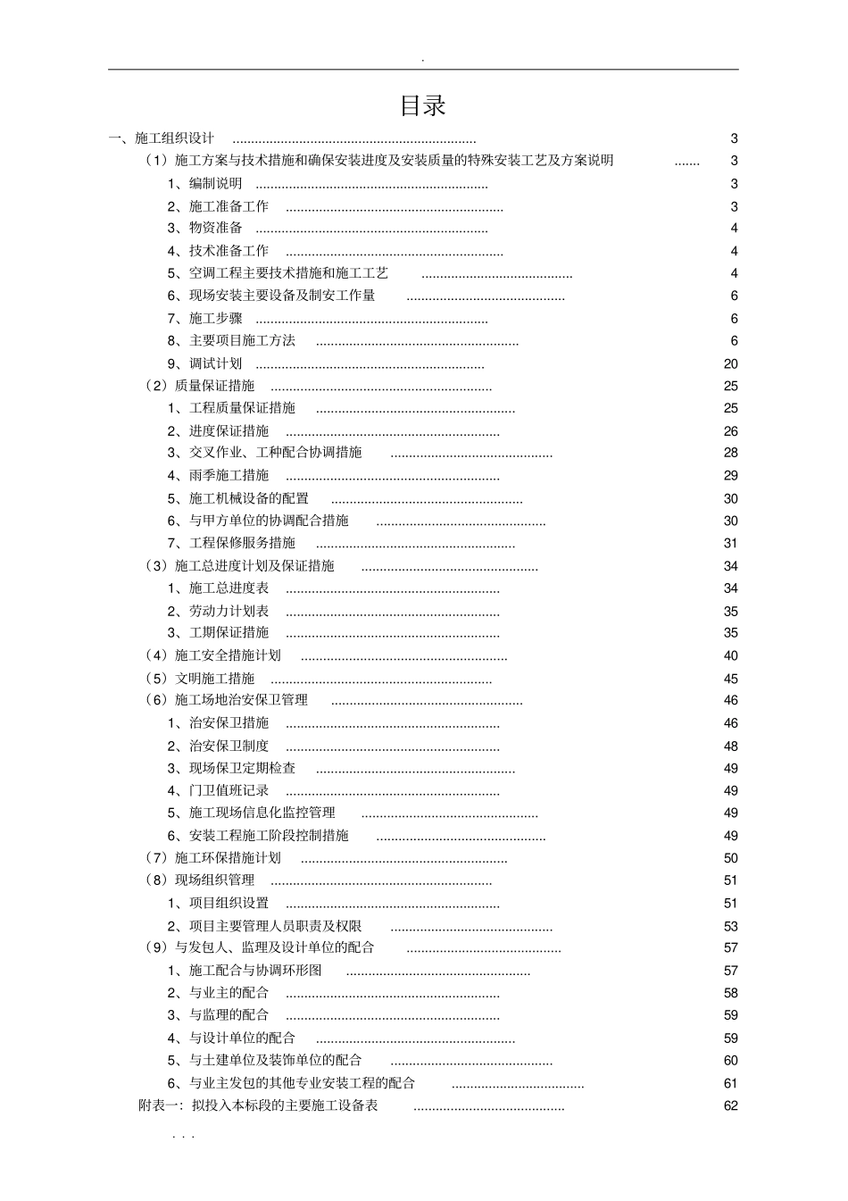 空调水系统工程施工组织设计方案_第2页