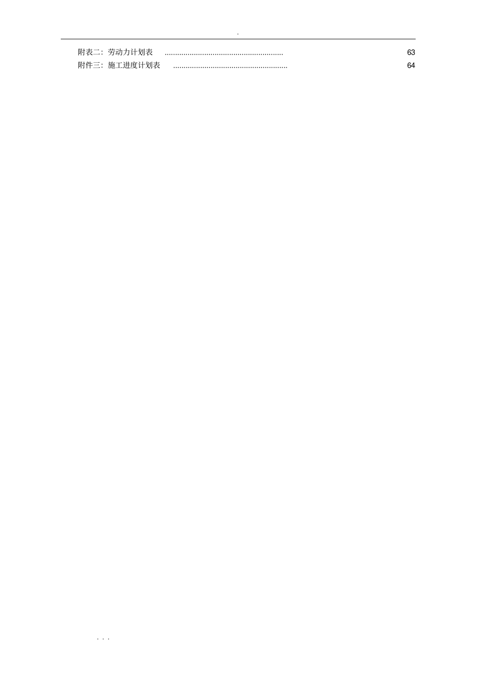 空调水系统工程施工组织设计方案_第3页