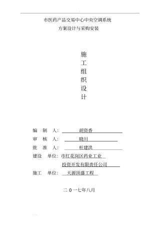 空调水系统工程施工组织设计方案