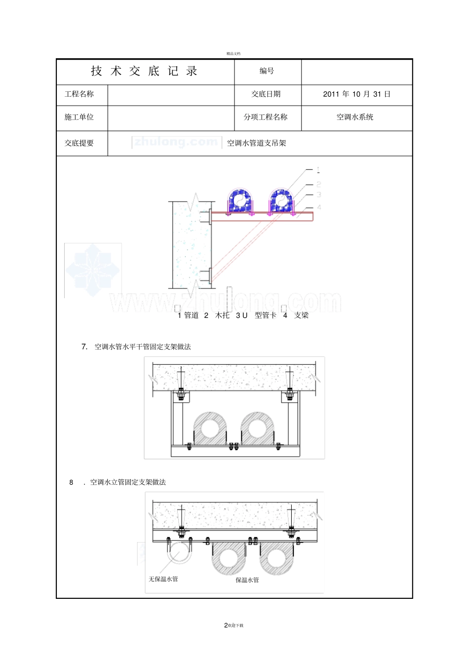 空调水系统技术交底_第2页