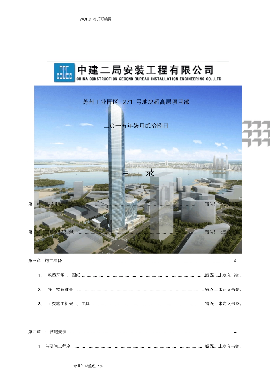 空调水系统施工组织设计方案__第2页